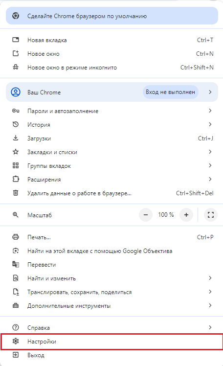 Перейдите в настройки браузера
