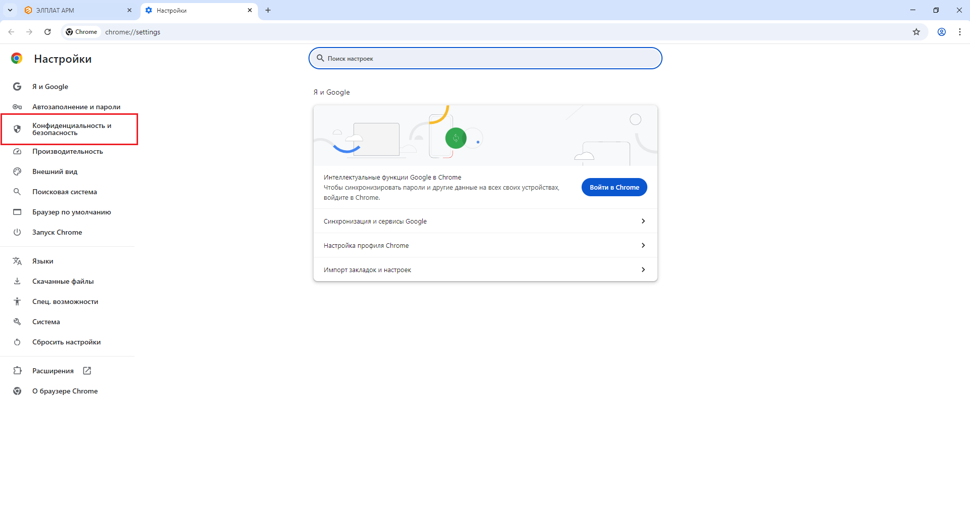 Перейдите в настройки браузера