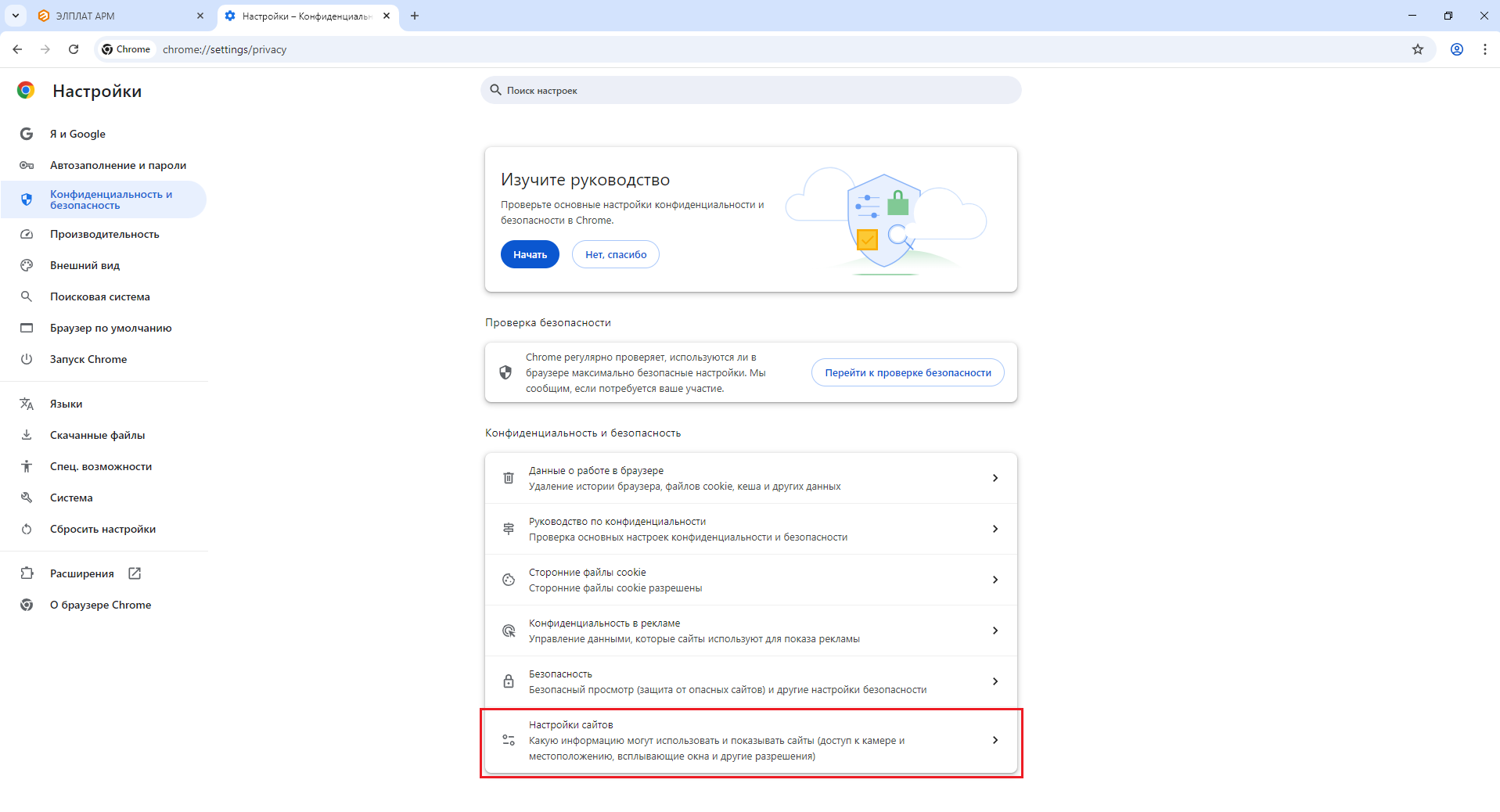 Перейдите в настройки браузера