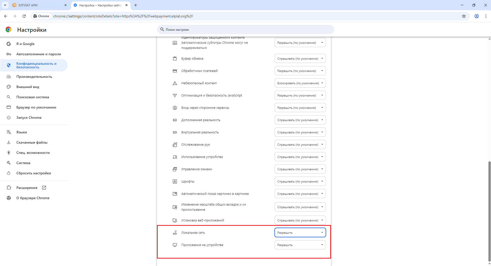 Перейдите в настройки браузера