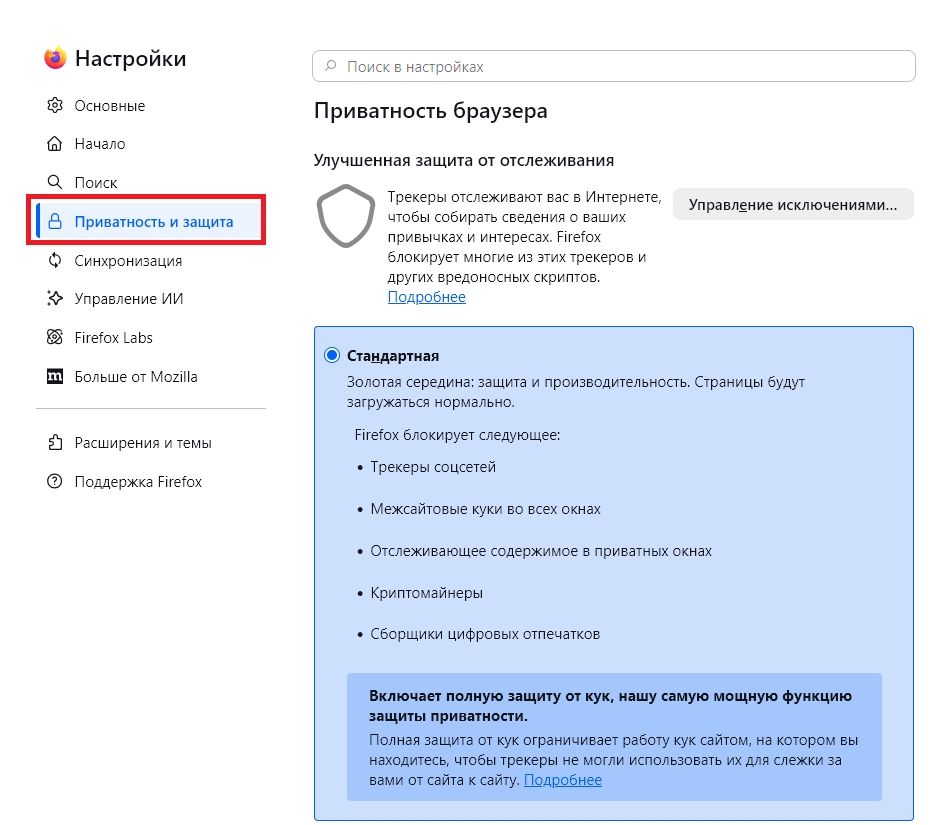 Перейдите в настройки браузера