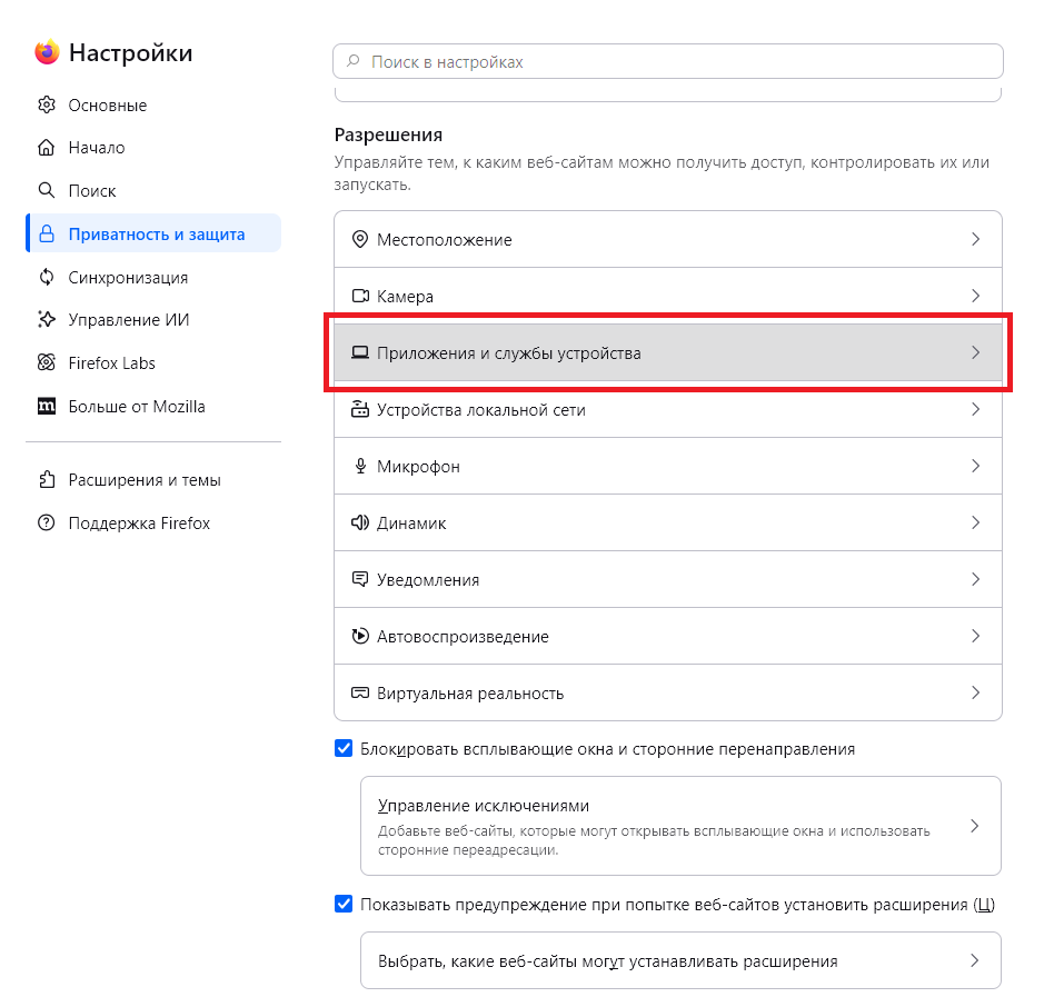 Перейдите в настройки браузера